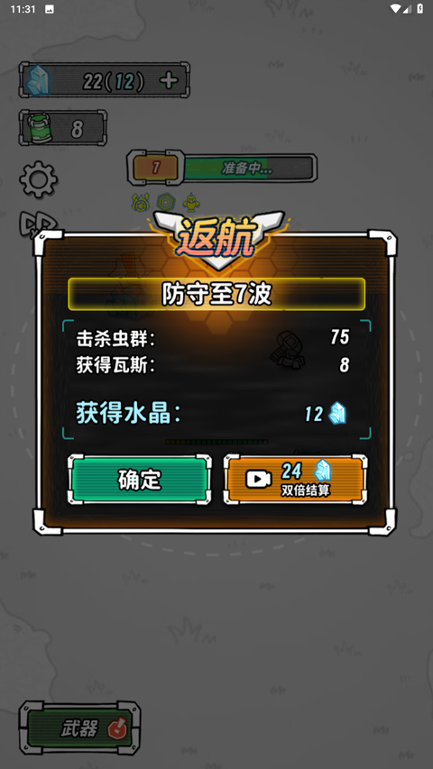 星際塔防金手指