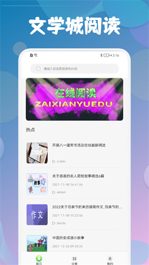 海棠文学城app图1