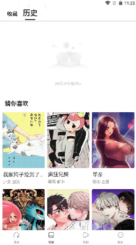 manwa漫蛙漫画图2