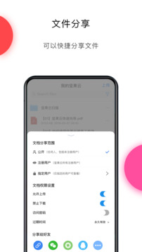 坚果云app最新版图2