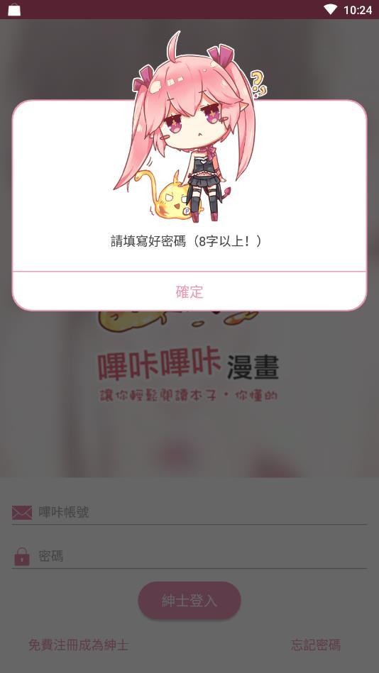 哔咔哔咔漫画官方版图1