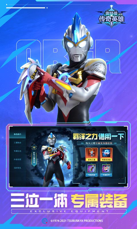 奥特曼传奇英雄国际服图1