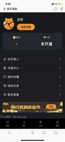 尾巴漫画app最新版图2
