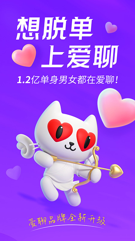 爱聊交友app官网版图2