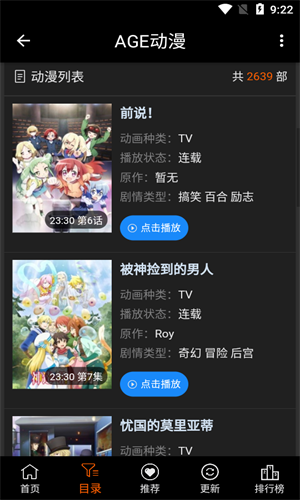 age动漫官方版图1
