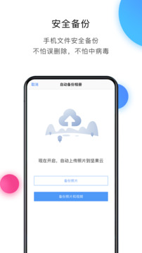 坚果云app最新版图3