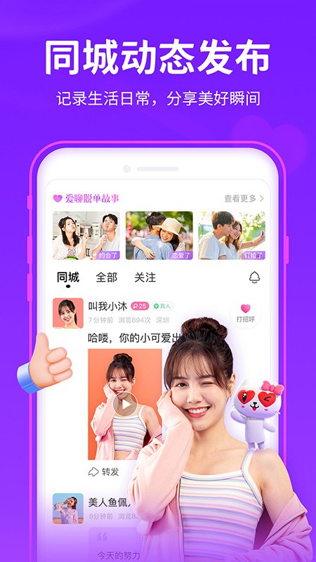 爱聊交友app官网版图1