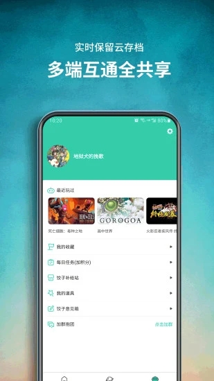 饺子云游戏图2