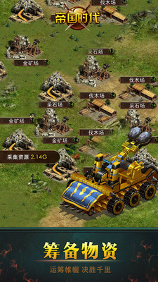 帝国时代单机手机版图1