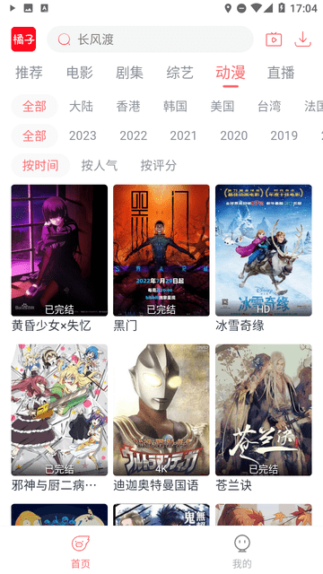 橘子视频app官网版图1