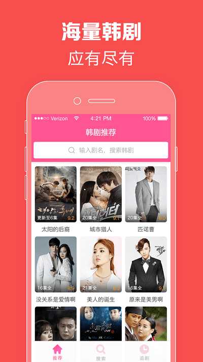 韩剧tv官方版图1