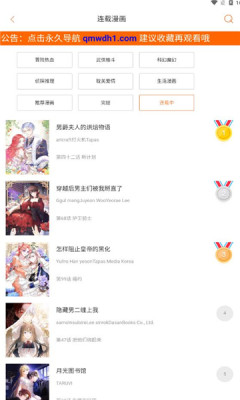 奇漫屋官方版图3
