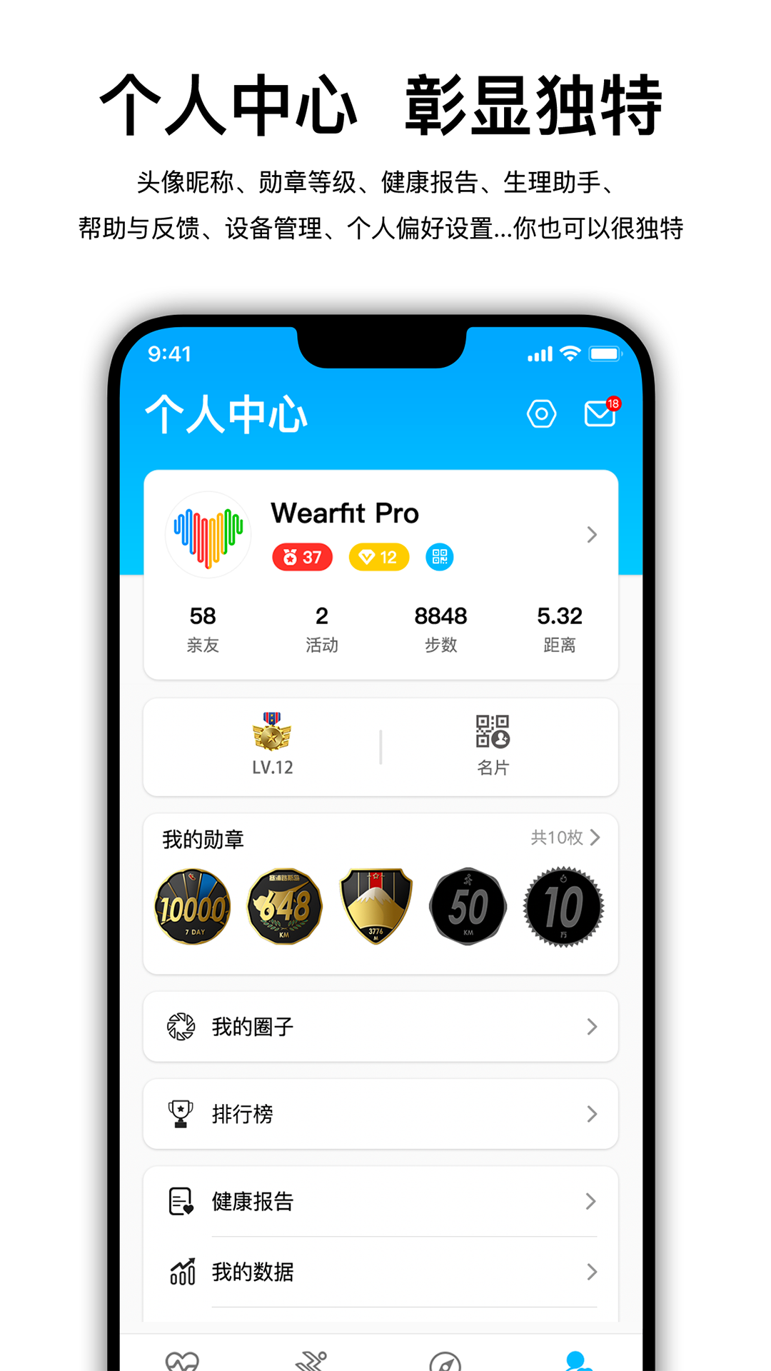 wearfitPro官方版图2