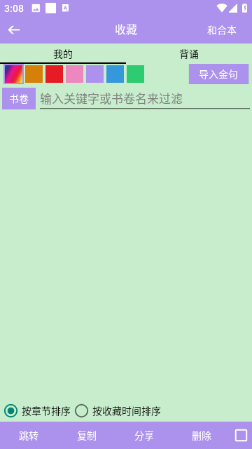 精读圣经新旧约和合本全书图2