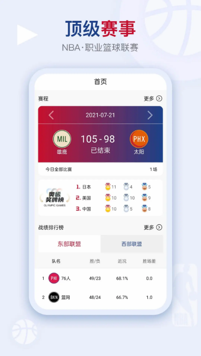 看个球app官网版图1