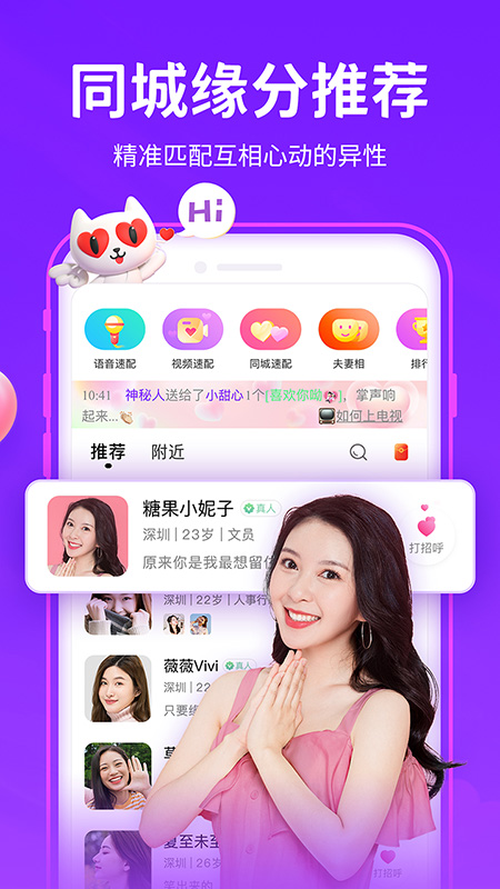 爱聊交友app官网版图4