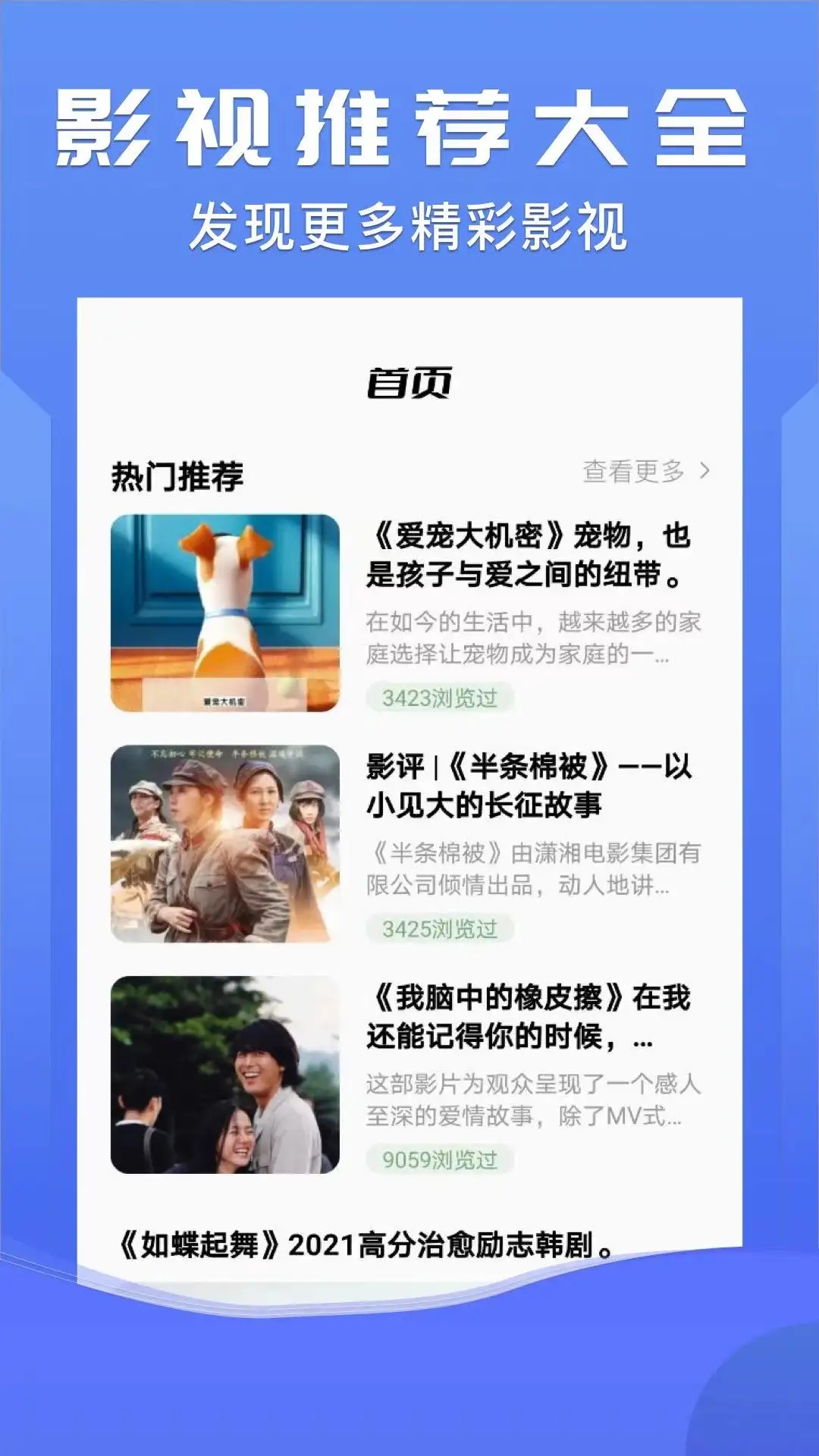 小小影视app官方版图3