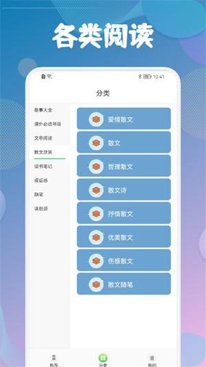 海棠文学城app图3