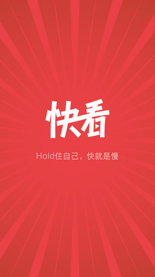 快看视频app官方正版图2