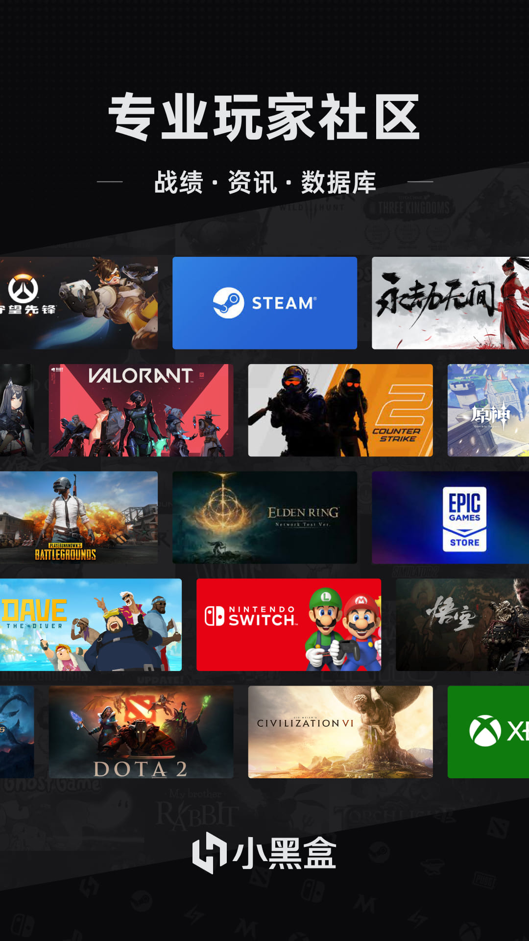 小黑盒app最新版图3