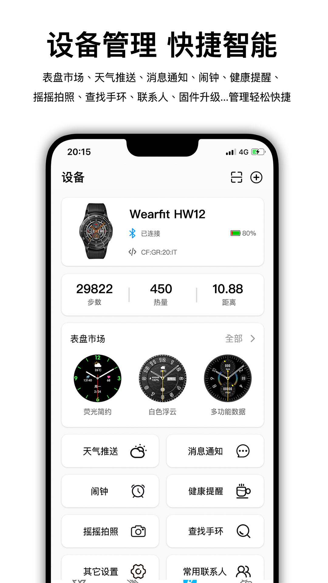 wearfitPro官方版图3