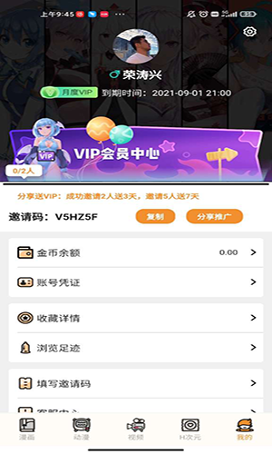 五一漫画安卓版图2