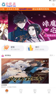 奇漫屋官方版图2
