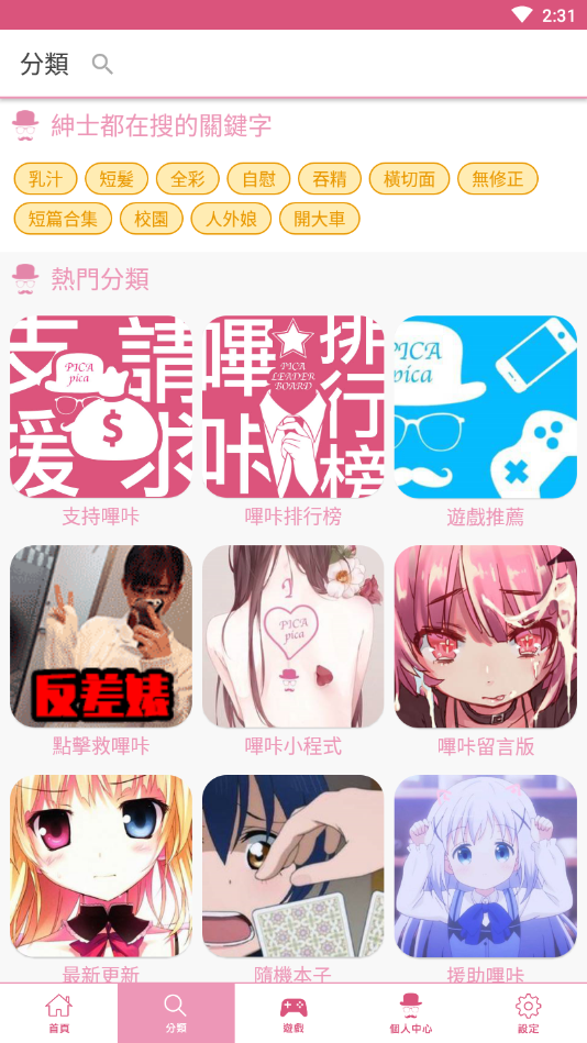 picacg官网版哔咔图3