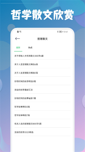 海棠文学城app图2