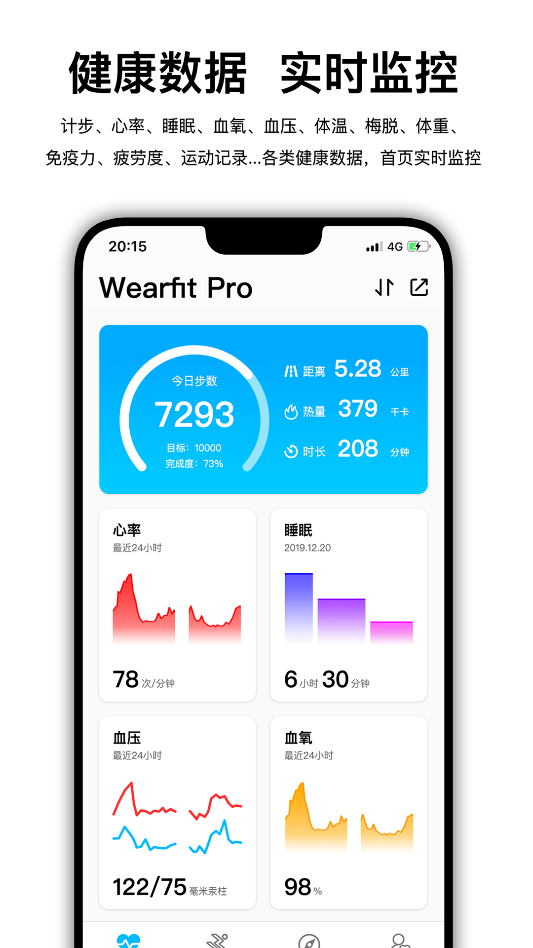 wearfitPro官方版图1