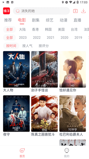 橘子视频app官网版图2