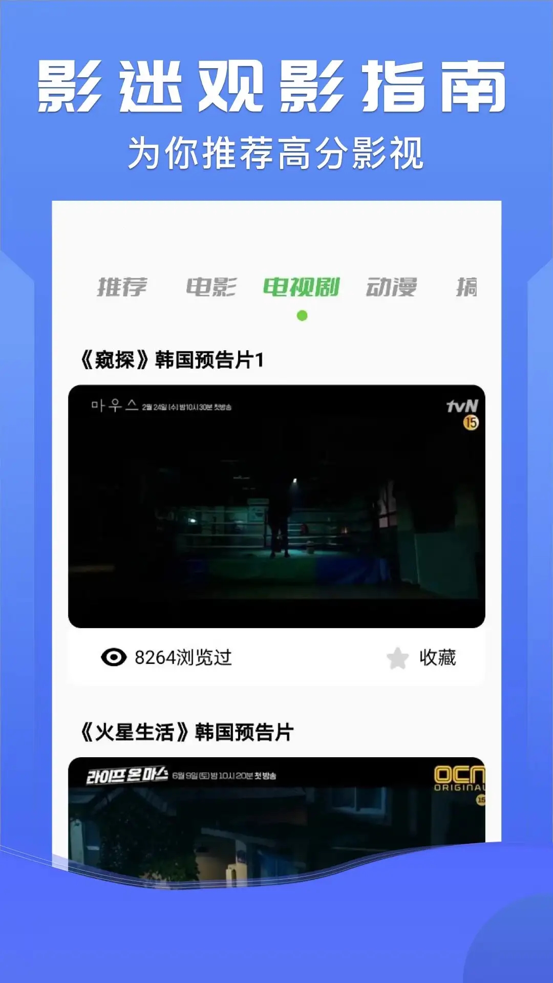 小小影视app官方版图2