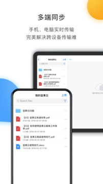 坚果云app最新版图4