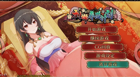 刘婵养成计划最新版本图3