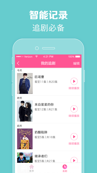 韩剧tv官方版图3