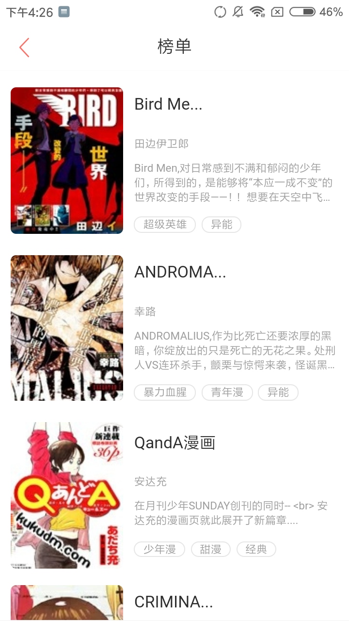香蕉漫画app官网版图2