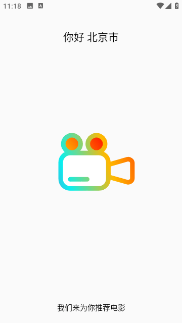 天堂影院app免费版图1