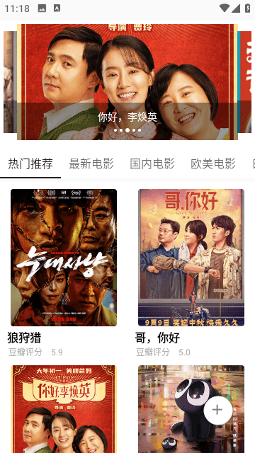 天堂影院app免费版图3