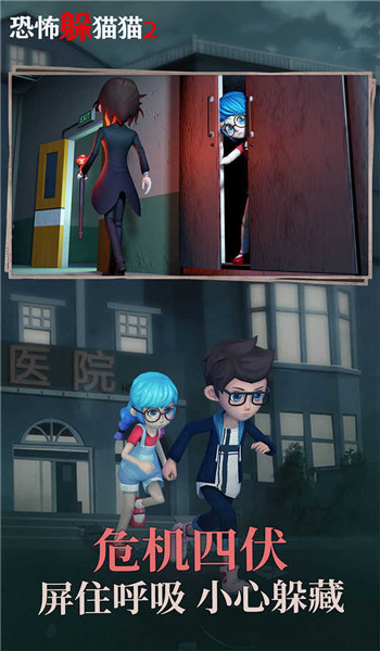 恐怖躲貓貓2最新版