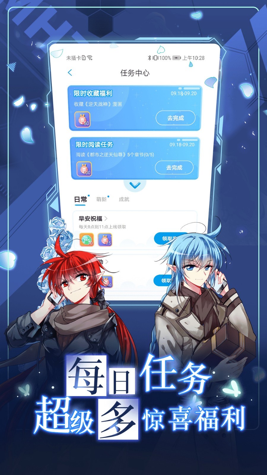 漫画台app官方版图2