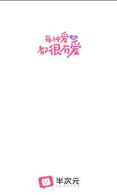 半次元官网版图1