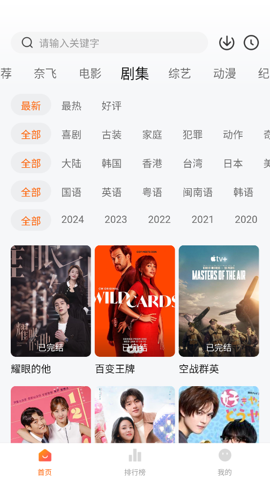 追剧达人2025最新版图3