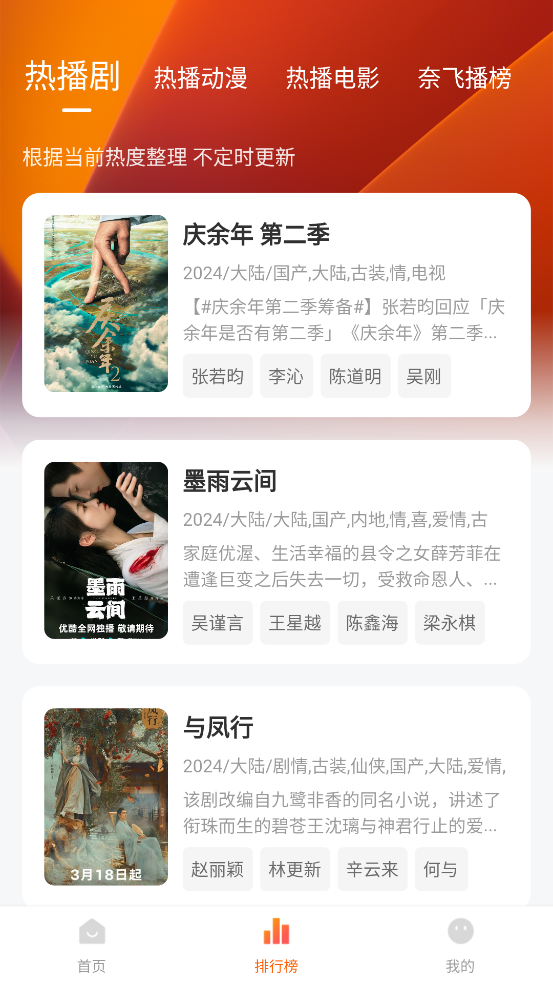 追剧达人2025最新版图4