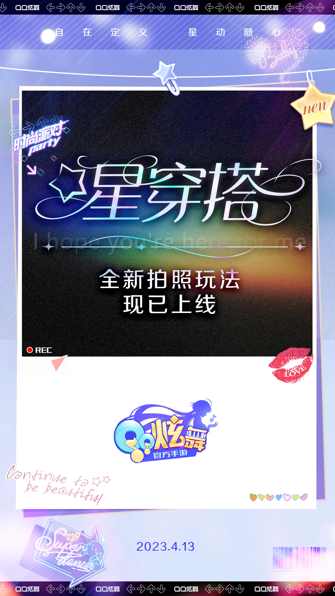 QQ炫舞手机版图1