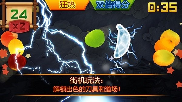 水果忍者官方版图3