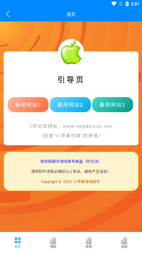 小苹果活动助手手机版图1