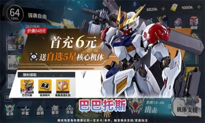 荣耀出征机动战士2025