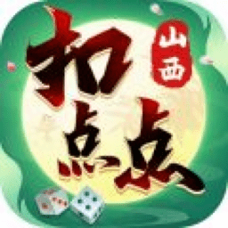 山西扣点点最新版