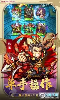 三国全面战争超v版