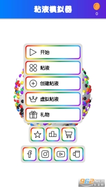 快清理粘液模拟器中文版